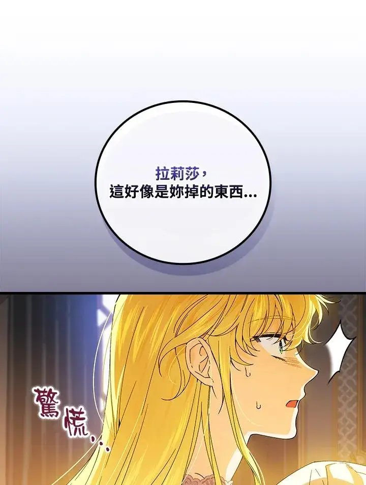 《童话里反派的完美结局》第74话图24