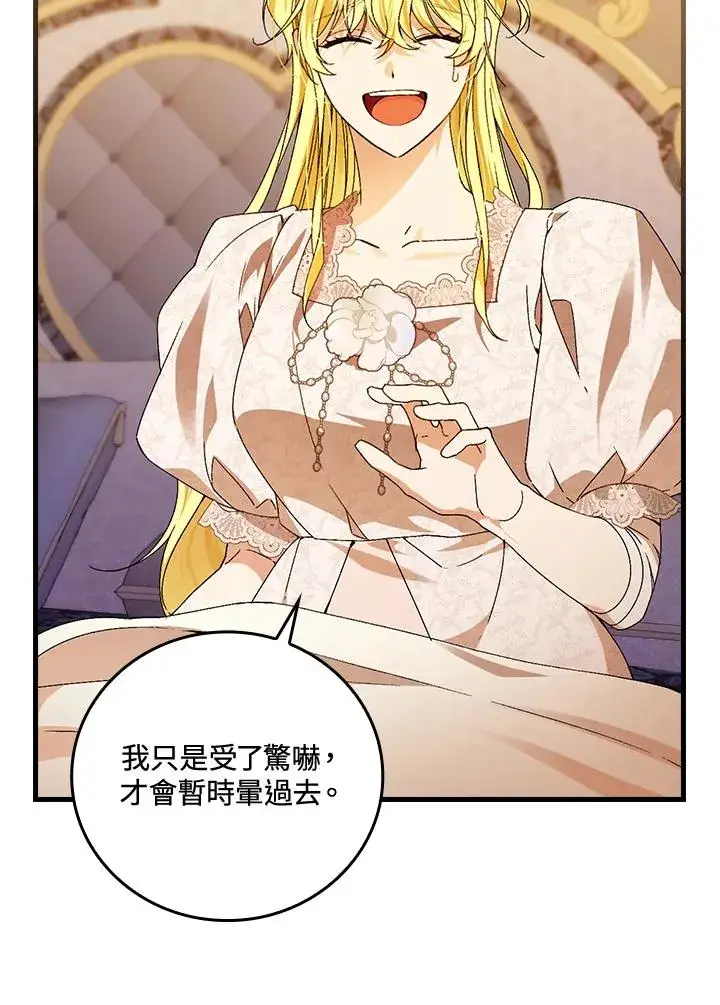 《童话里反派的完美结局》第74话图3