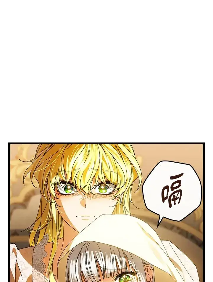 《童话里反派的完美结局》第74话图31