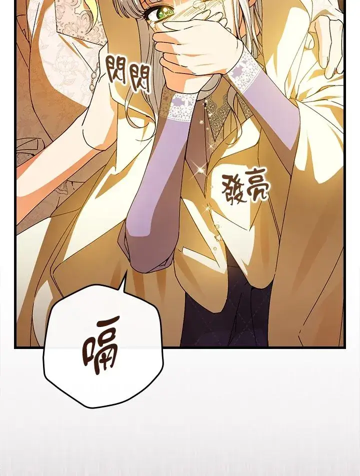 《童话里反派的完美结局》第74话图32