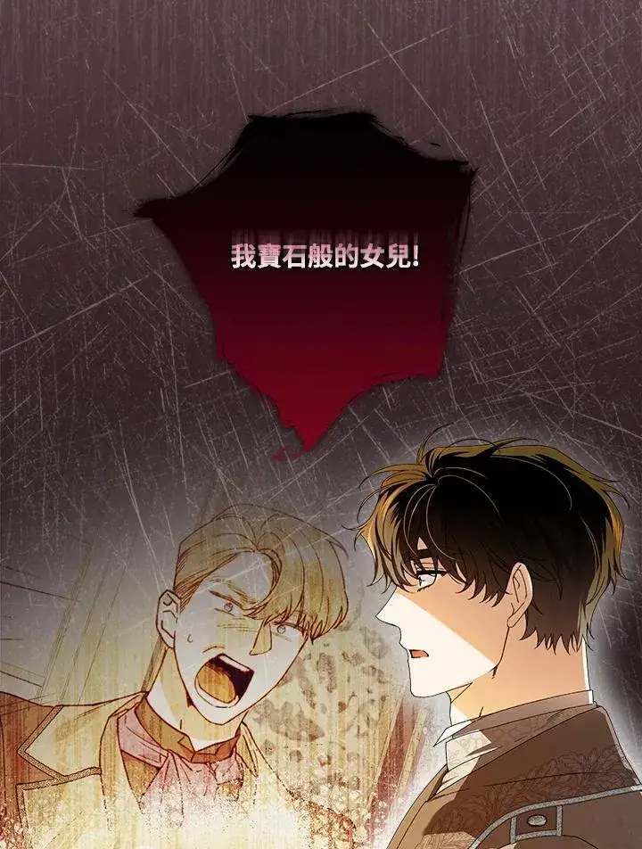 《童话里反派的完美结局》第74话图34