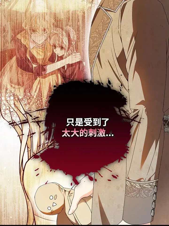 《童话里反派的完美结局》第74话图35