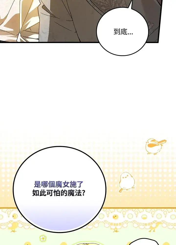 《童话里反派的完美结局》第74话图38