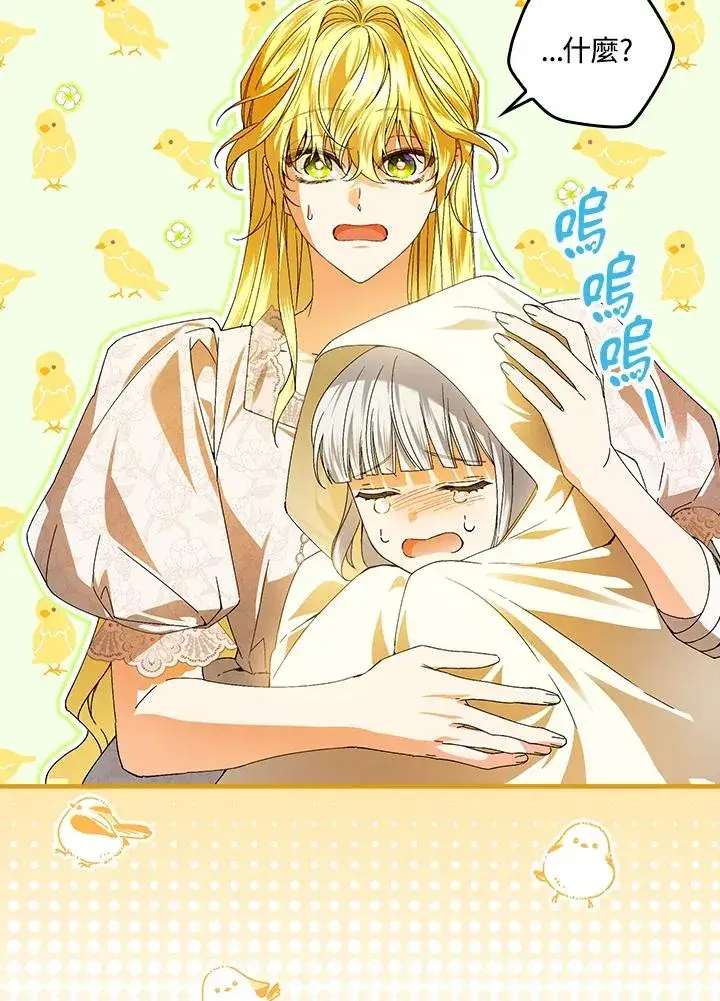 《童话里反派的完美结局》第74话图39
