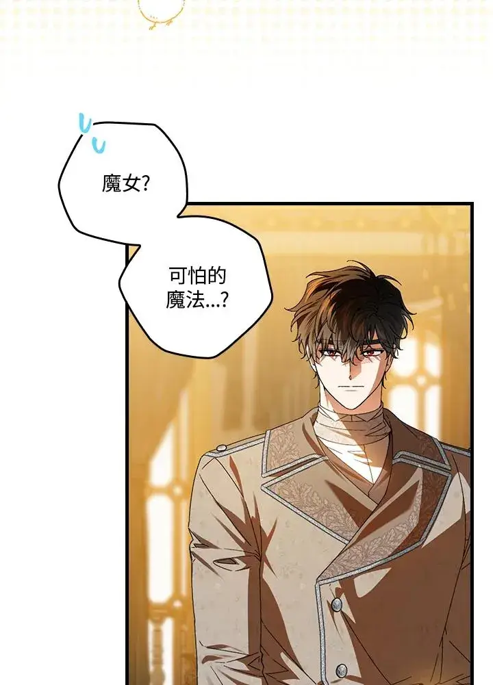 《童话里反派的完美结局》第74话图40