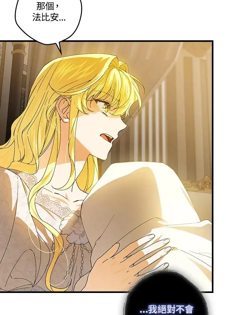 《童话里反派的完美结局》第74话图42