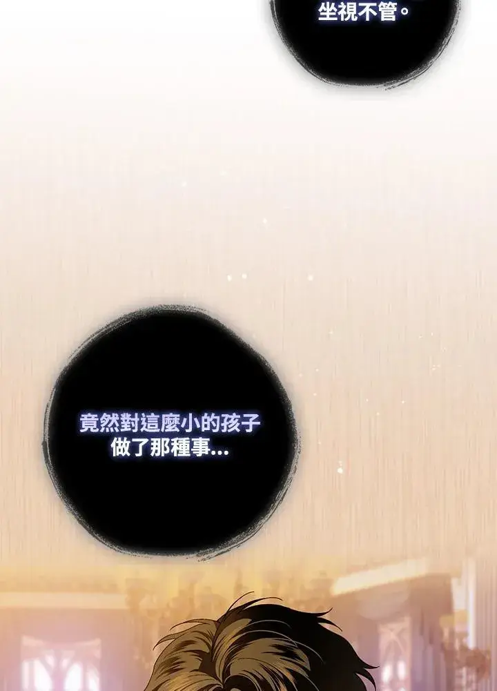 《童话里反派的完美结局》第74话图43