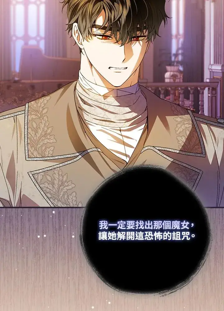 《童话里反派的完美结局》第74话图44