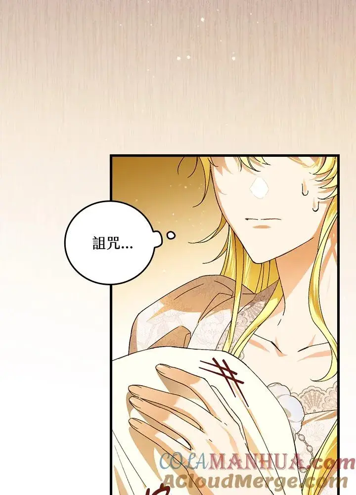 《童话里反派的完美结局》第74话图45
