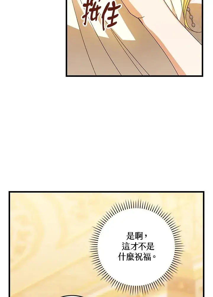 《童话里反派的完美结局》第74话图46