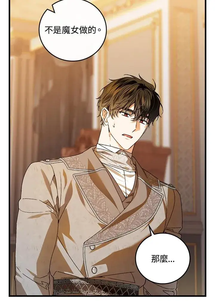 《童话里反派的完美结局》第74话图47