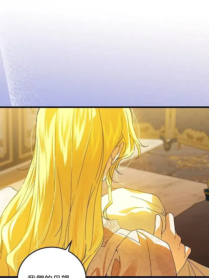 《童话里反派的完美结局》第74话图48