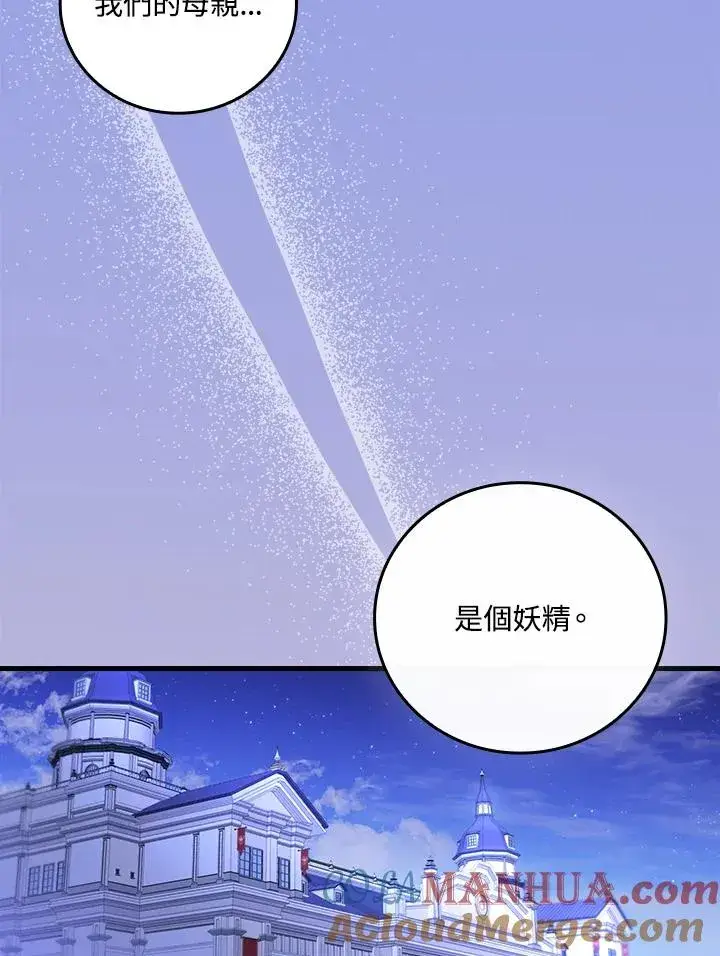 《童话里反派的完美结局》第74话图49