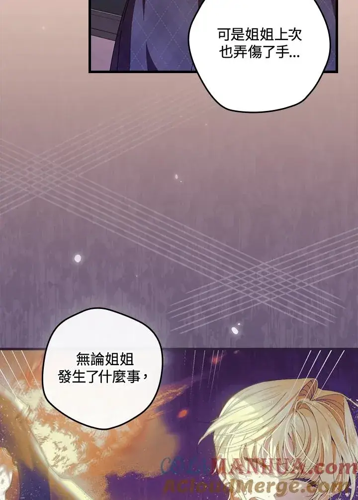 《童话里反派的完美结局》第74话图5