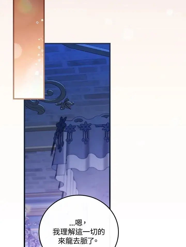 《童话里反派的完美结局》第74话图51