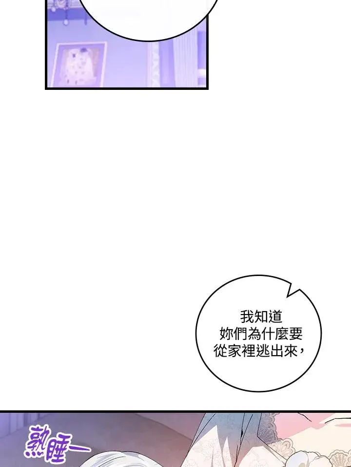 《童话里反派的完美结局》第74话图52