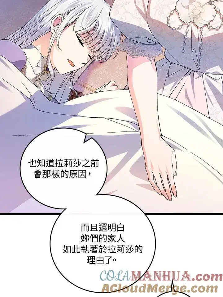《童话里反派的完美结局》第74话图53