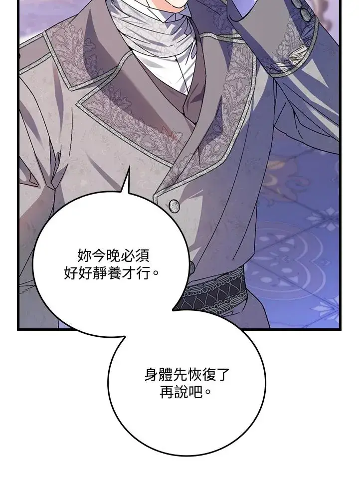 《童话里反派的完美结局》第74话图55