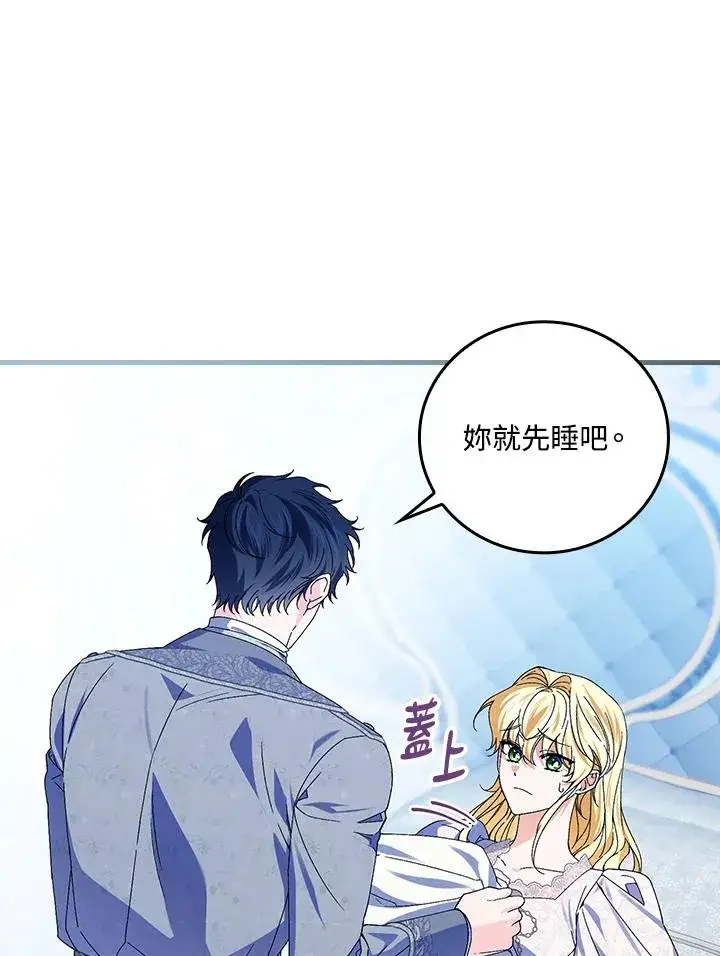 《童话里反派的完美结局》第74话图56