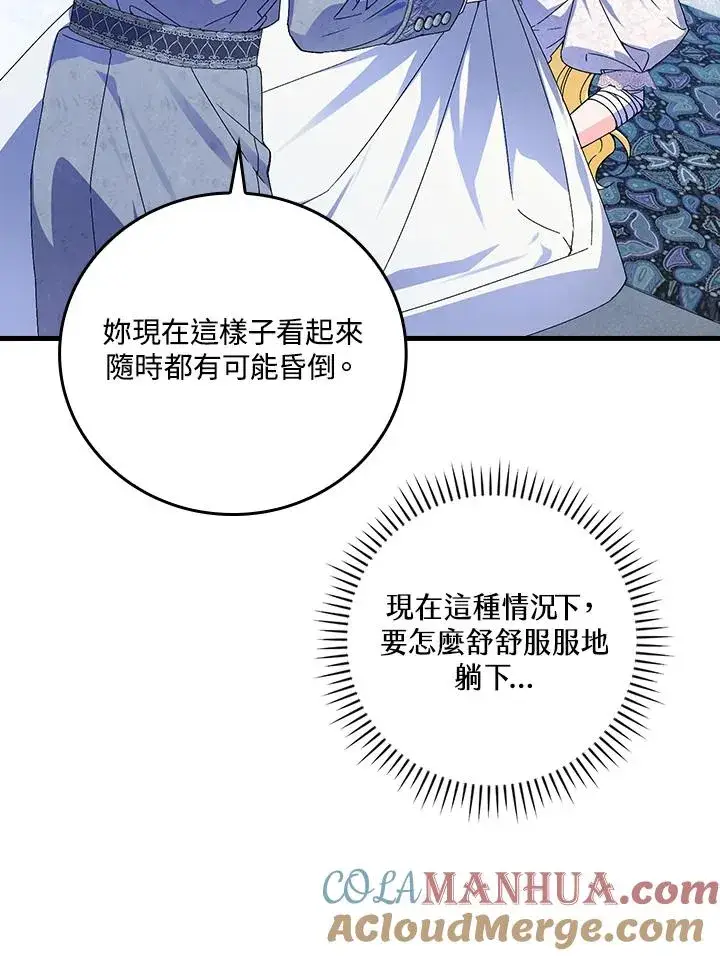 《童话里反派的完美结局》第74话图57