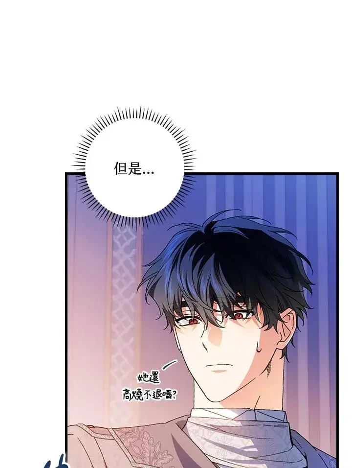 《童话里反派的完美结局》第74话图58