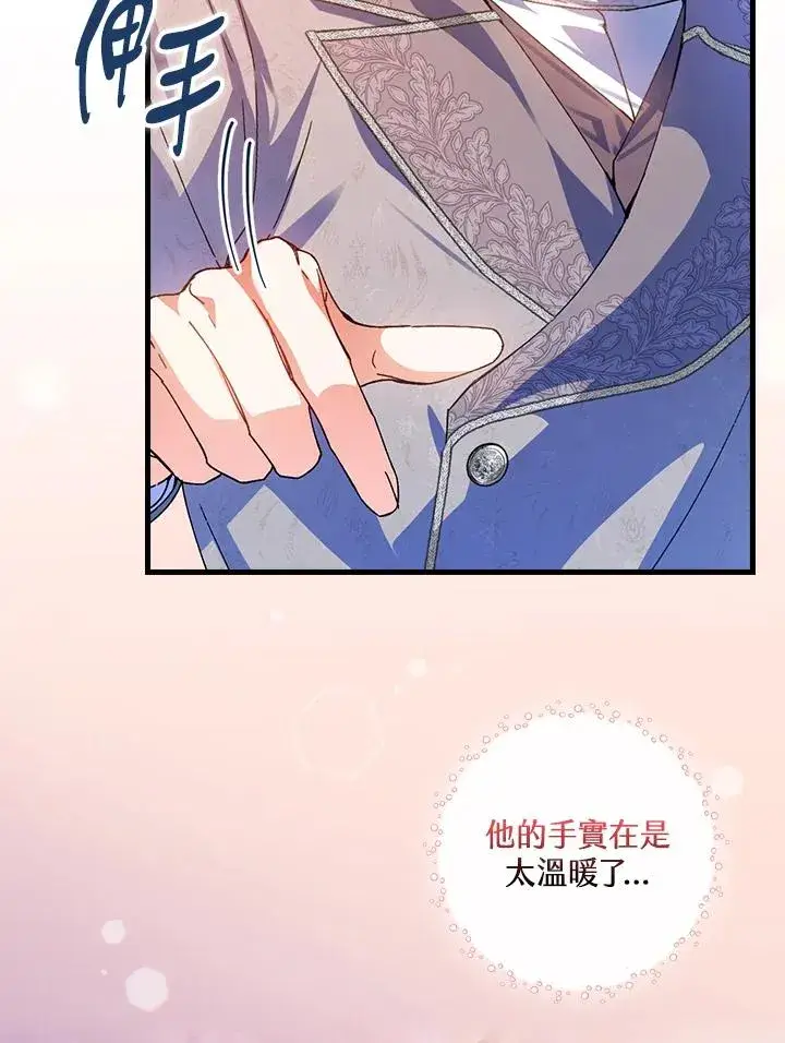 《童话里反派的完美结局》第74话图59