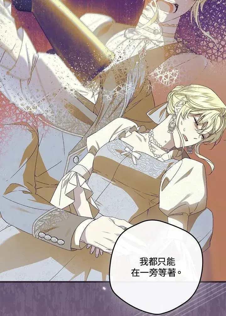 《童话里反派的完美结局》第74话图6
