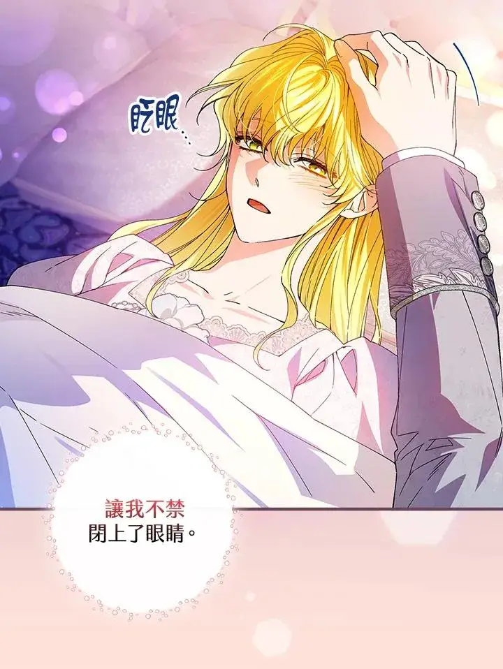 《童话里反派的完美结局》第74话图60