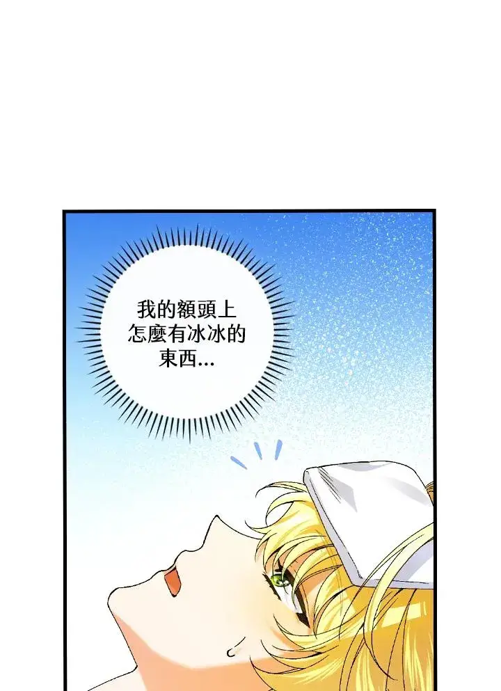 《童话里反派的完美结局》第74话图63