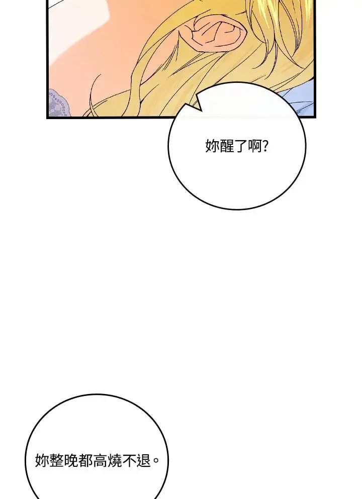《童话里反派的完美结局》第74话图64