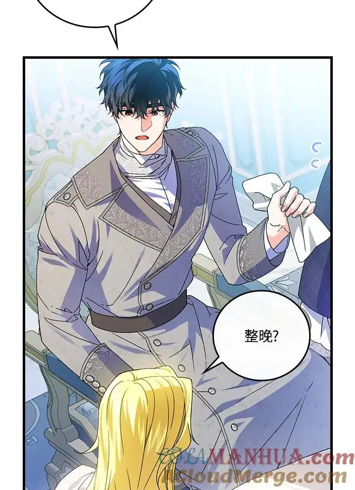 《童话里反派的完美结局》第74话图65