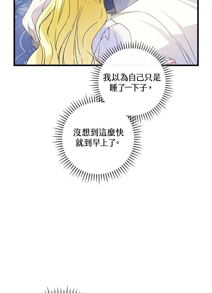 《童话里反派的完美结局》第74话图66