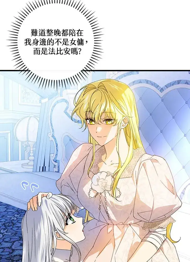 《童话里反派的完美结局》第74话图67