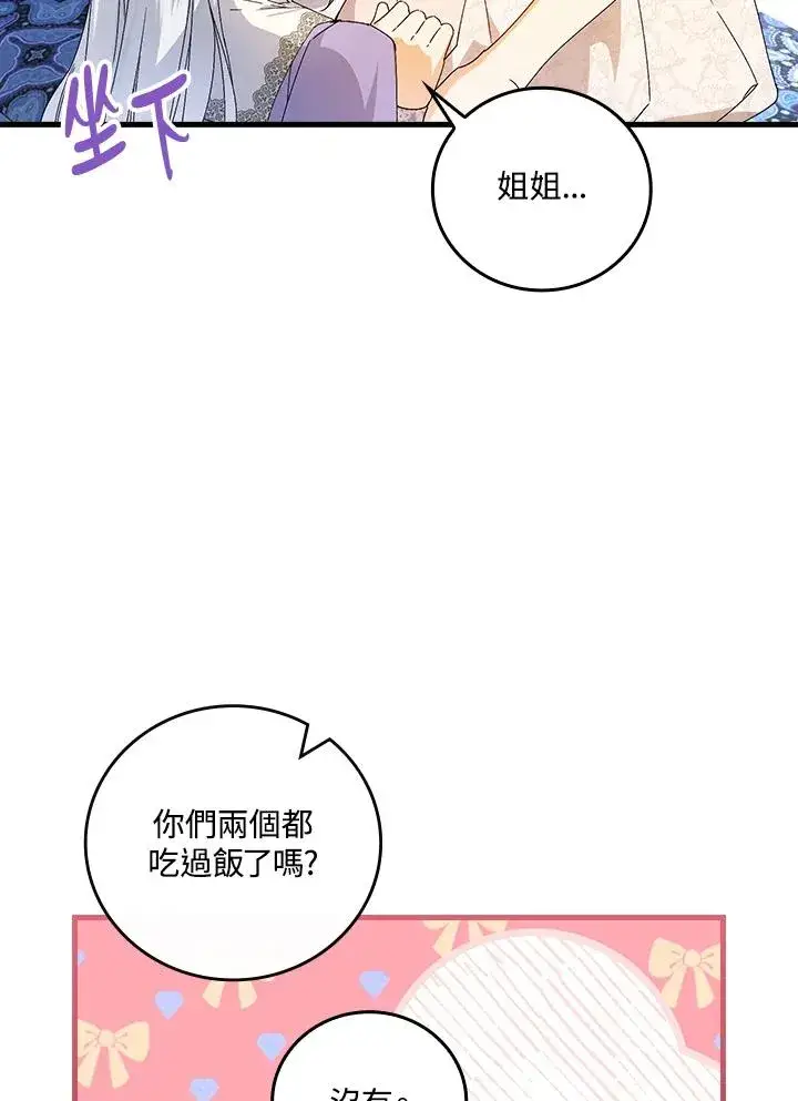 《童话里反派的完美结局》第74话图68