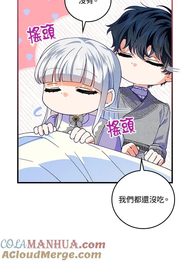 《童话里反派的完美结局》第74话图69