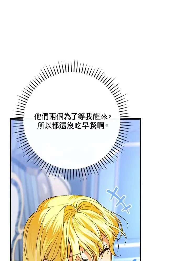 《童话里反派的完美结局》第74话图70