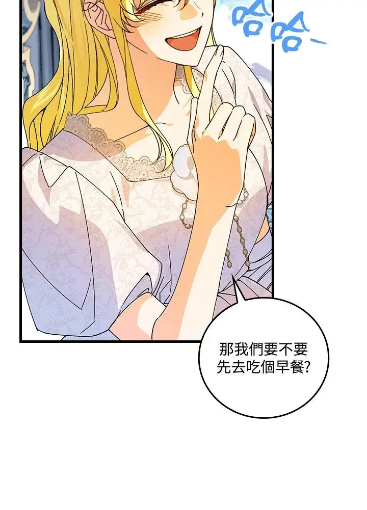《童话里反派的完美结局》第74话图71
