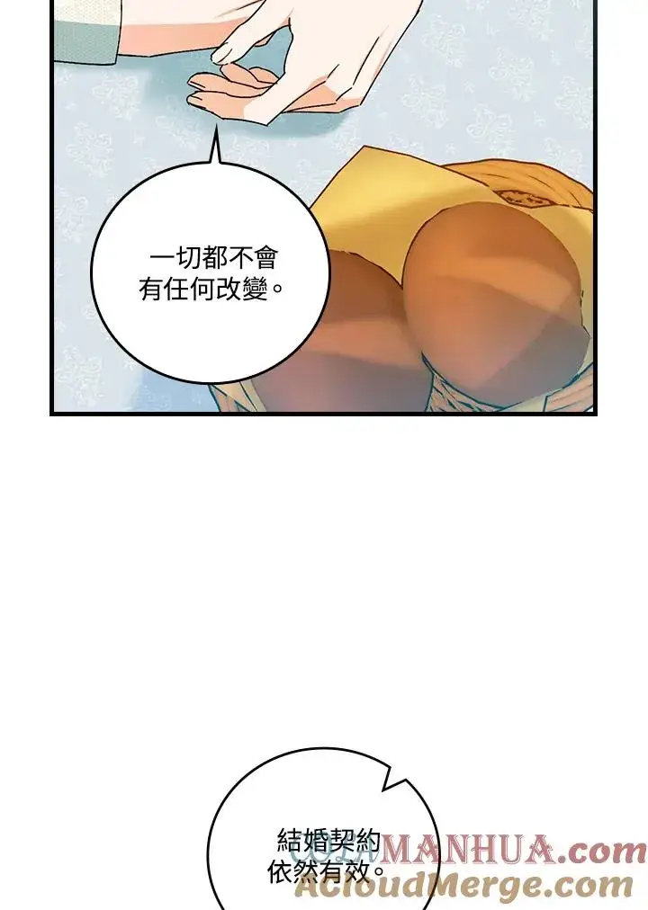 《童话里反派的完美结局》第74话图73