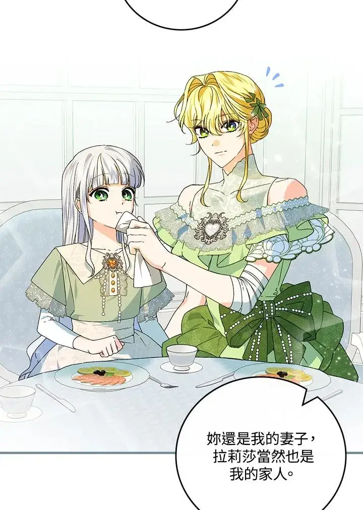 《童话里反派的完美结局》第74话图74
