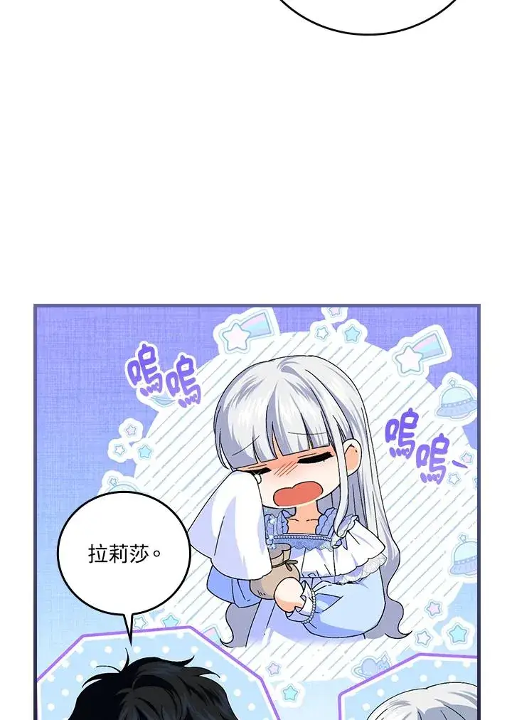 《童话里反派的完美结局》第74话图75