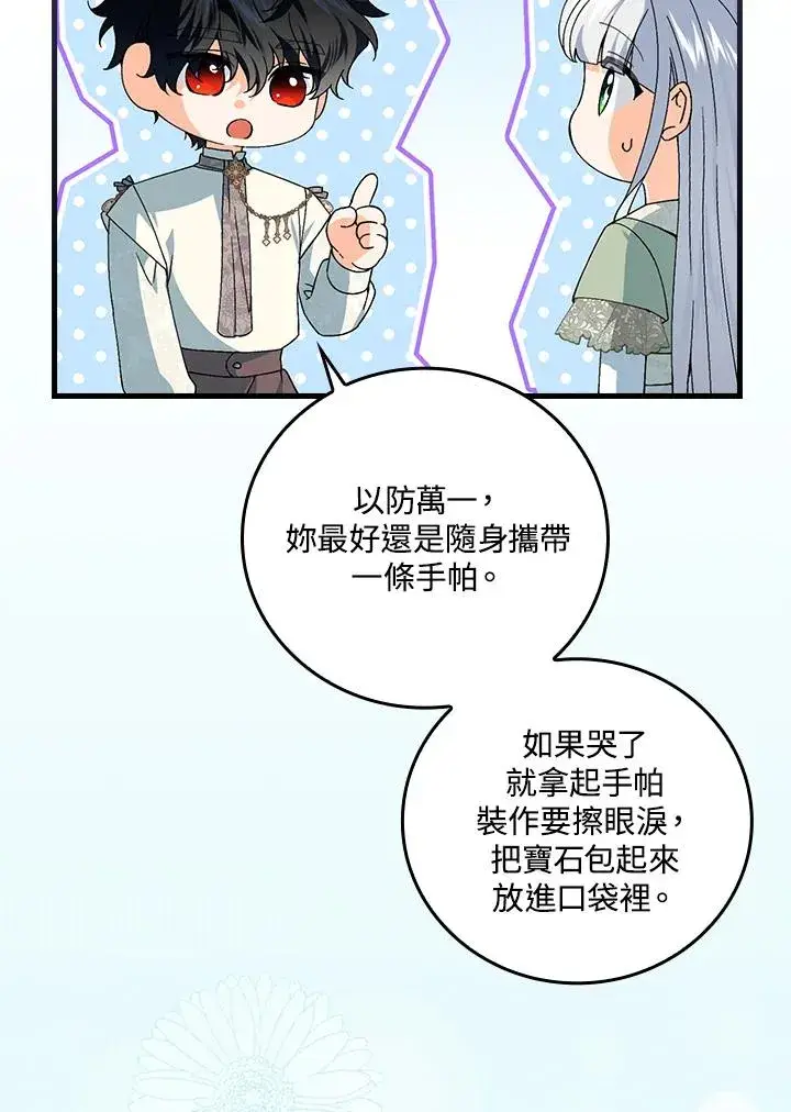 《童话里反派的完美结局》第74话图76
