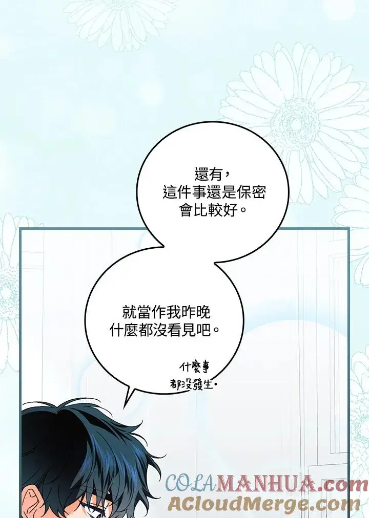《童话里反派的完美结局》第74话图77