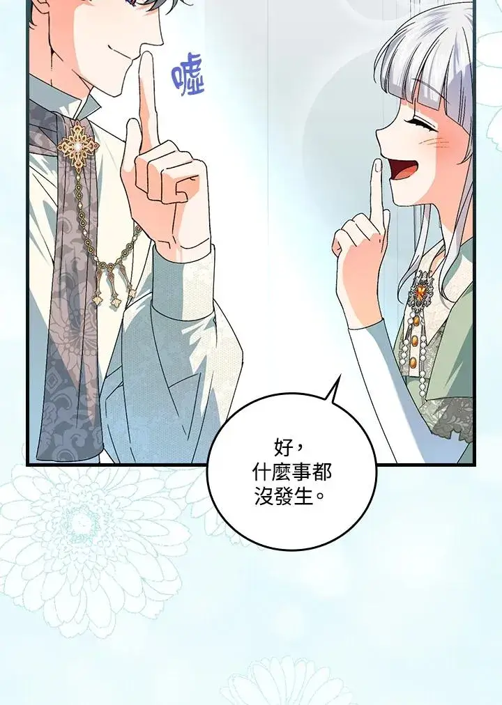 《童话里反派的完美结局》第74话图78
