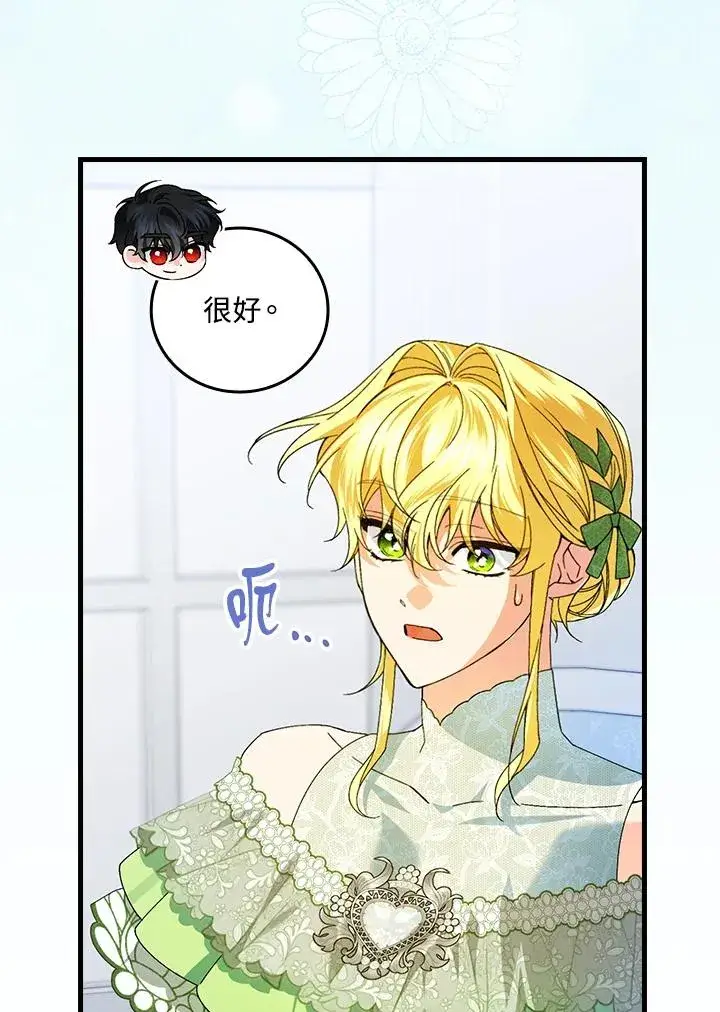 《童话里反派的完美结局》第74话图79