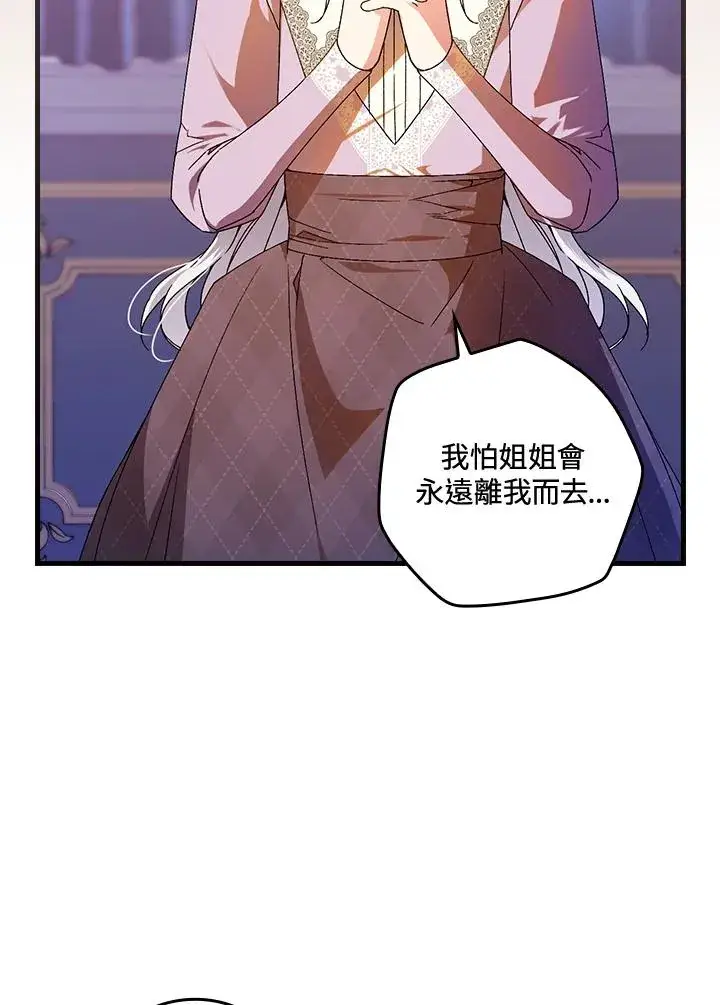 《童话里反派的完美结局》第74话图8