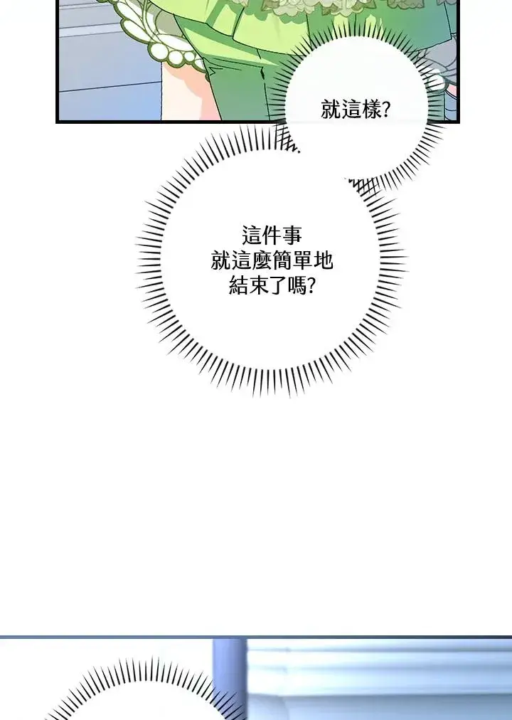 《童话里反派的完美结局》第74话图80