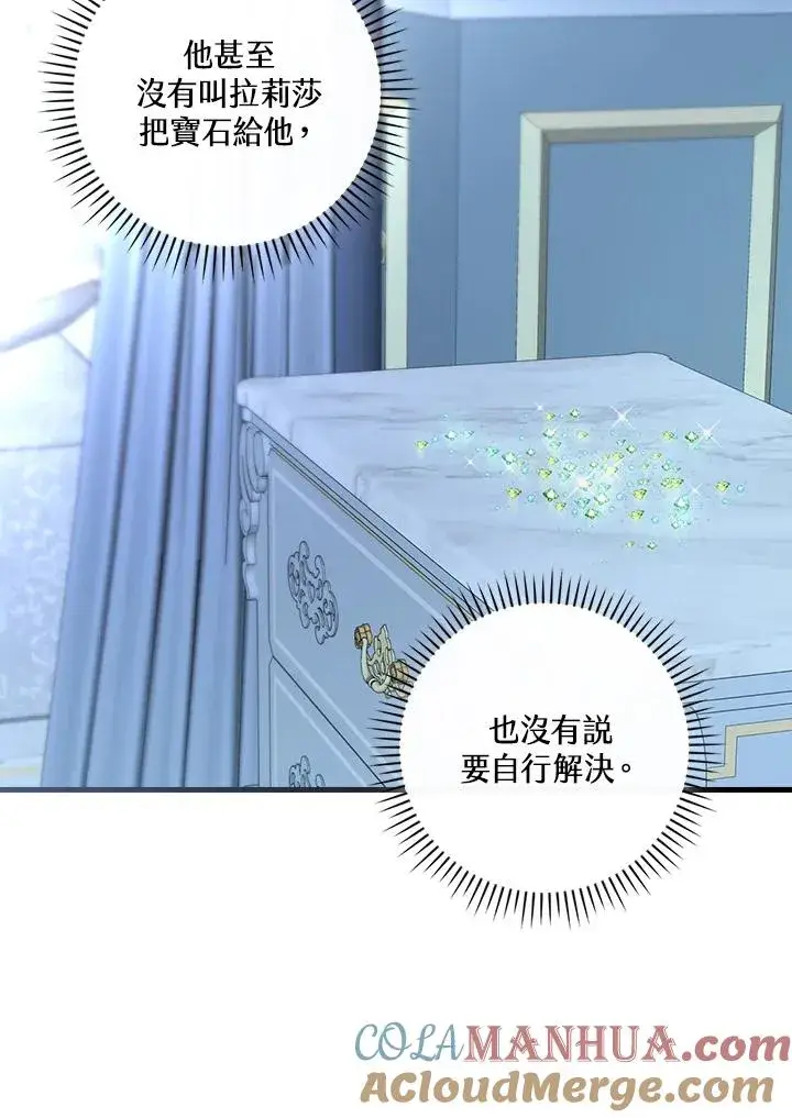 《童话里反派的完美结局》第74话图81