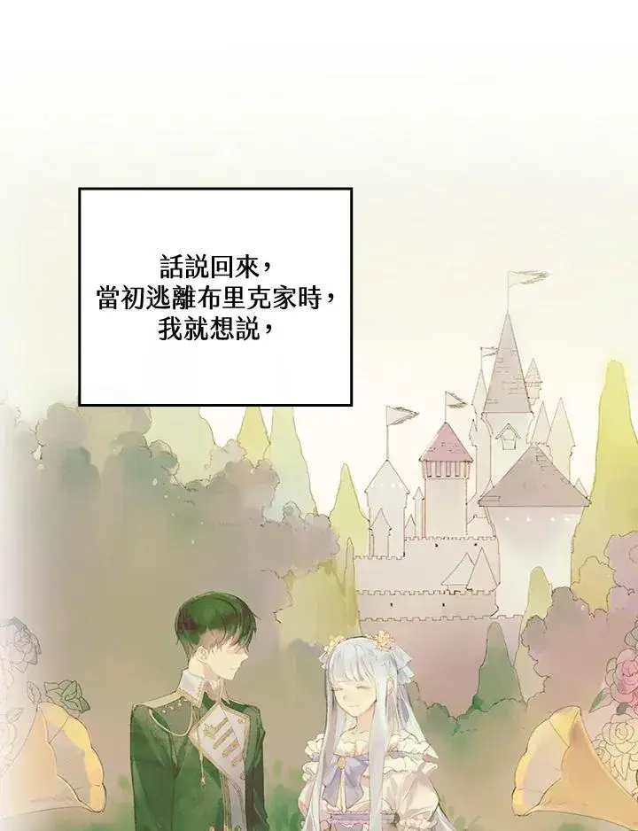 《童话里反派的完美结局》第74话图82