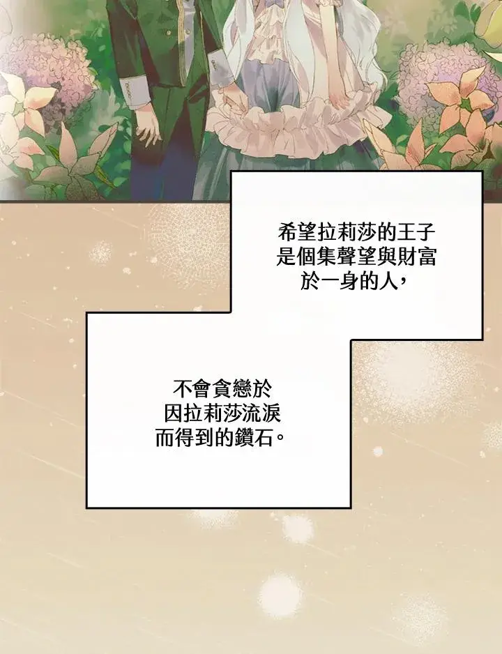 《童话里反派的完美结局》第74话图83