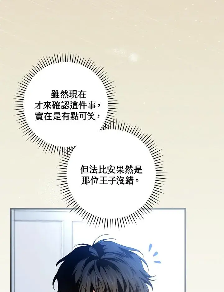 《童话里反派的完美结局》第74话图84